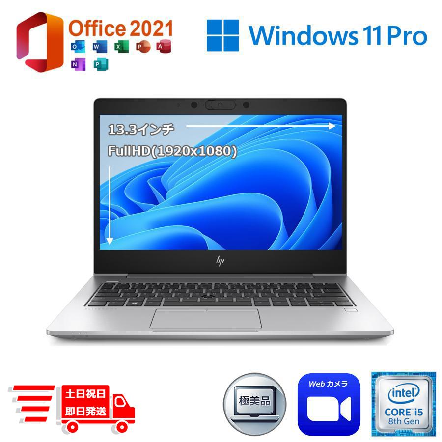 オフィス付 HP EliteBook i5 8 Gen SSD 初心者 リモート