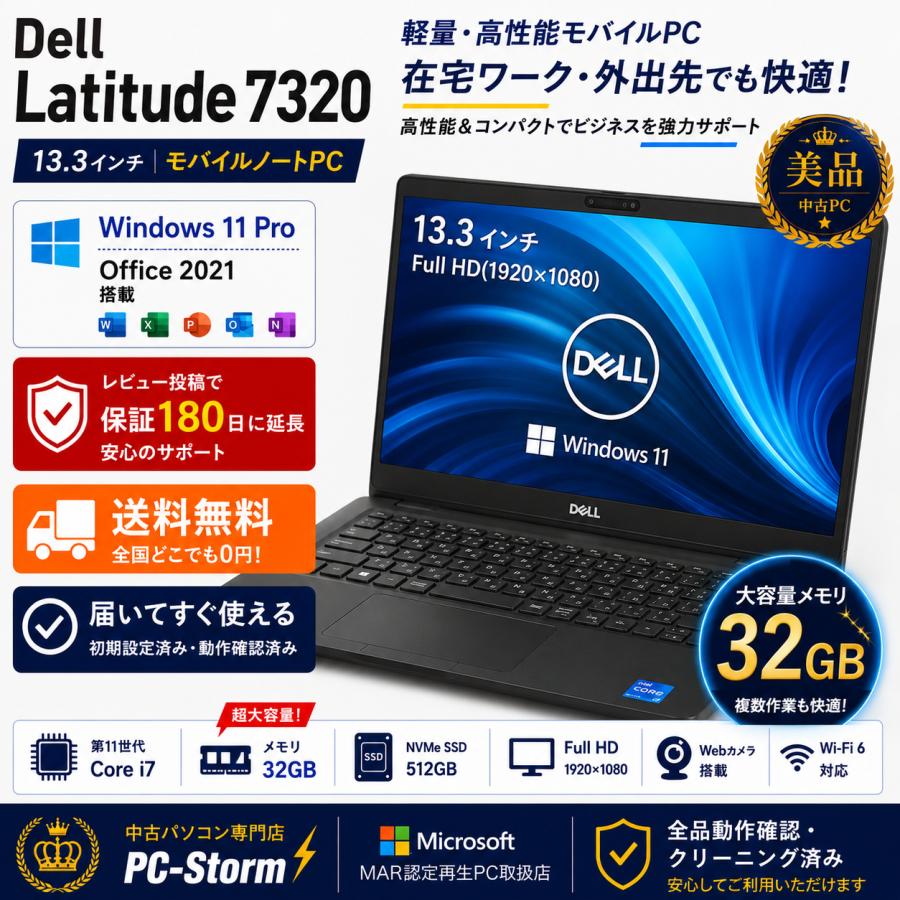 Latitude（Dell） 美品 Dell Latitude 7320 中古 モバイルノートPC 