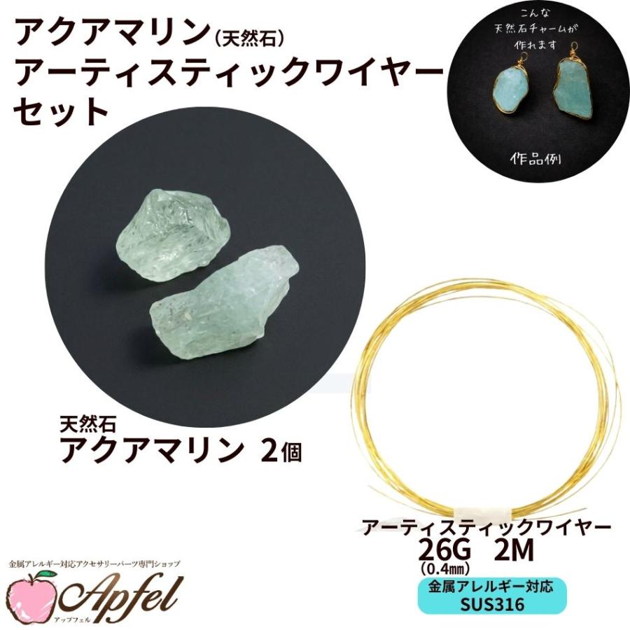 アクアマリン 天然石 アーティスティックワイヤー［ 26G 0.4mm 約2m