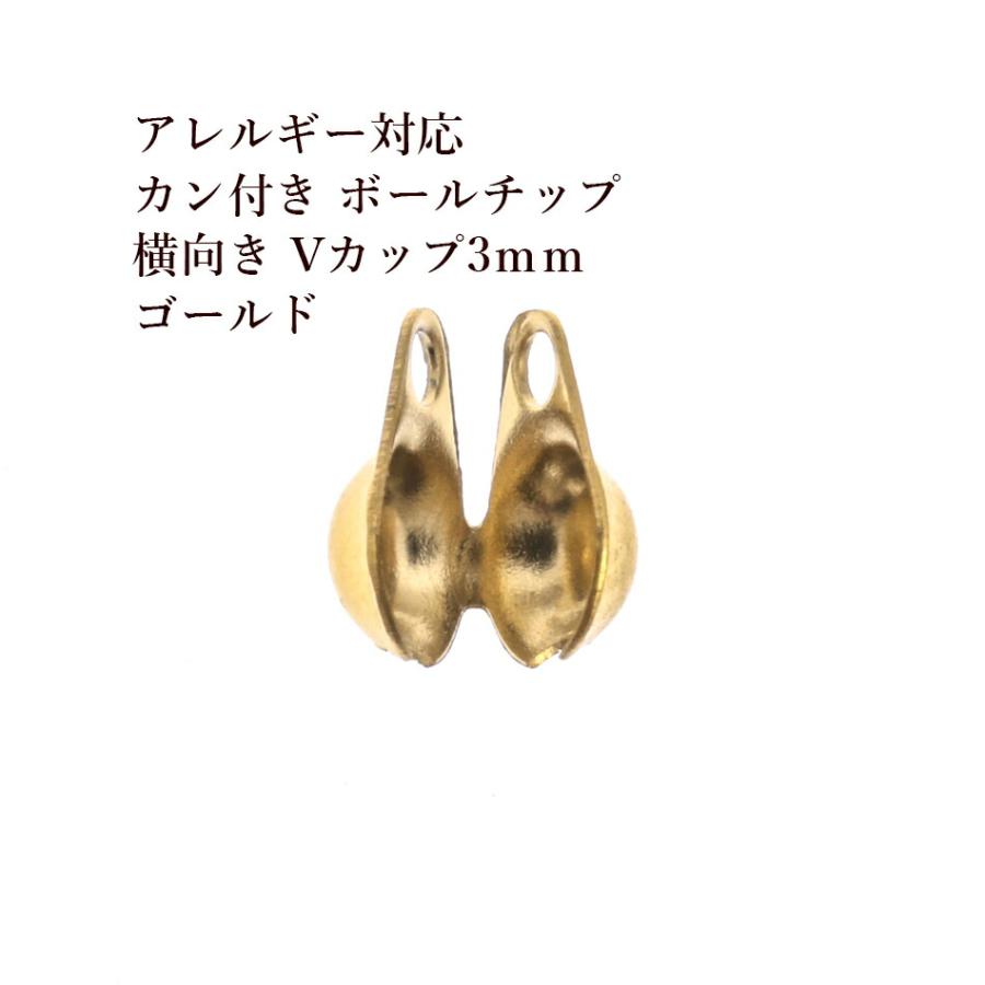 20個 サージカル ステンレス カン付き ヨコ向き ボールチップ Vカップ 3 0 Mm ゴールド 金 パーツ 金具 ボールチェーン用 金属アレルギー対応 Bcvc35g20 アップフェル Yahoo 店 通販 Yahoo ショッピング