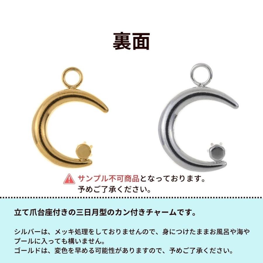 1個 ] 立て爪3mm台座付き 【 月 】 チャーム 銀 シルバー O-01