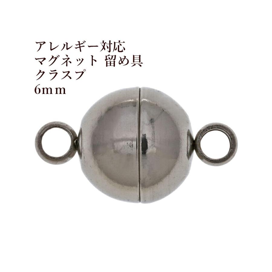1個 サージカルステンレス 留め具 マグネットクラスプ 6mm 銀 シルバー 強力磁石タイプ エンドパーツ 金属アレルギー Clasp6s1 アップフェル Yahoo 店 通販 Yahoo ショッピング