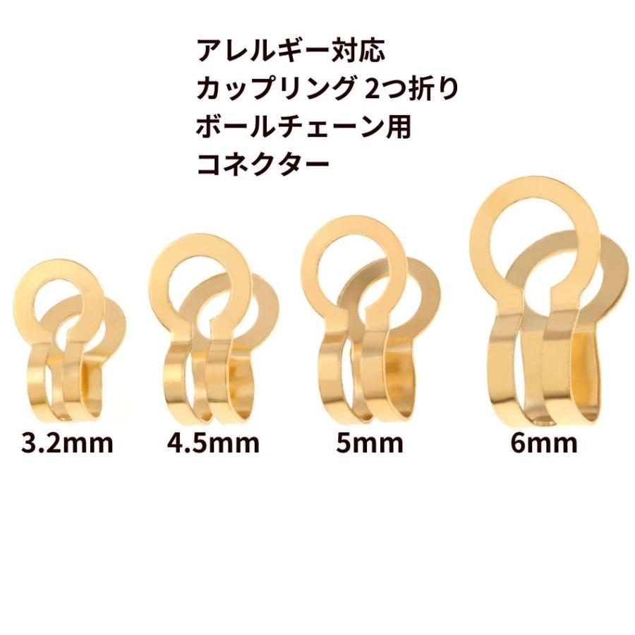 カップリング 2つ折り ボールチェーン用 コネクター * 大 ［ ゴールド