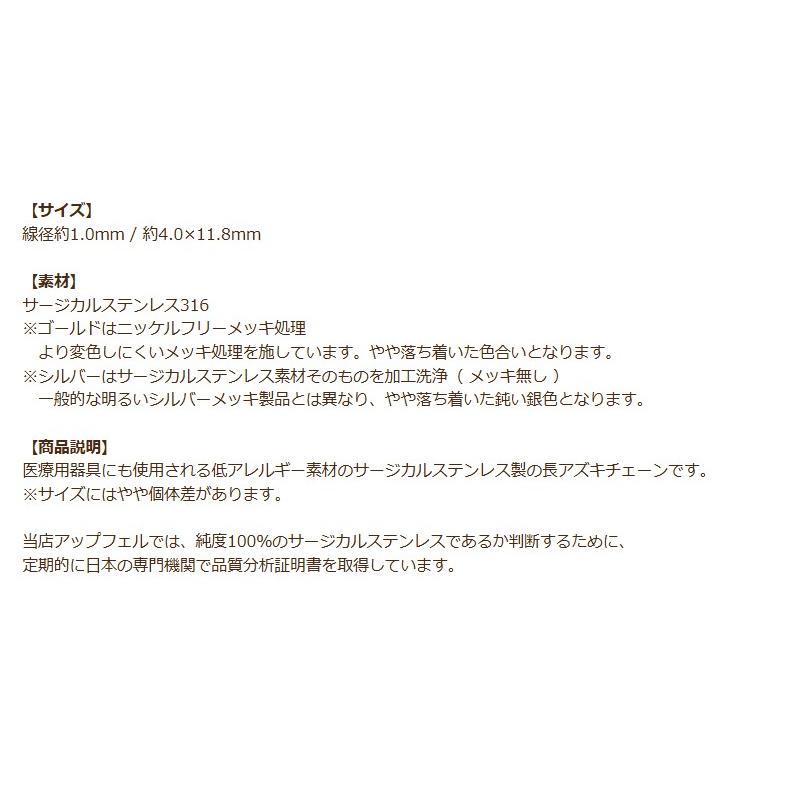 ［1M×1本］  デザイン B チェーン 大 ［ 銀 シルバー ］ サージカルステンレス 長アズキチェーン 切り売り チェーンのみ パーツ 金属アレルギー対応 C2-02 |  | 05