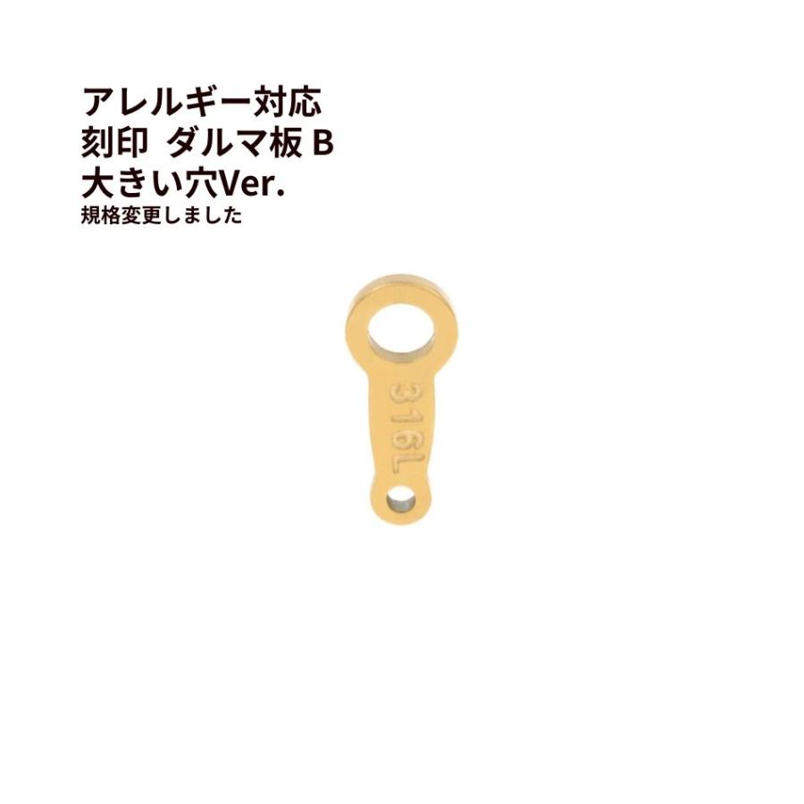 10個] ダルマ 板 B 刻印 ［ ゴールド 金 ］サージカルステンレス 穴