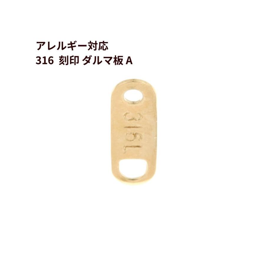 10個] ダルマ 板 A 刻印 ［ ゴールド 金 ］ サージカルステンレス