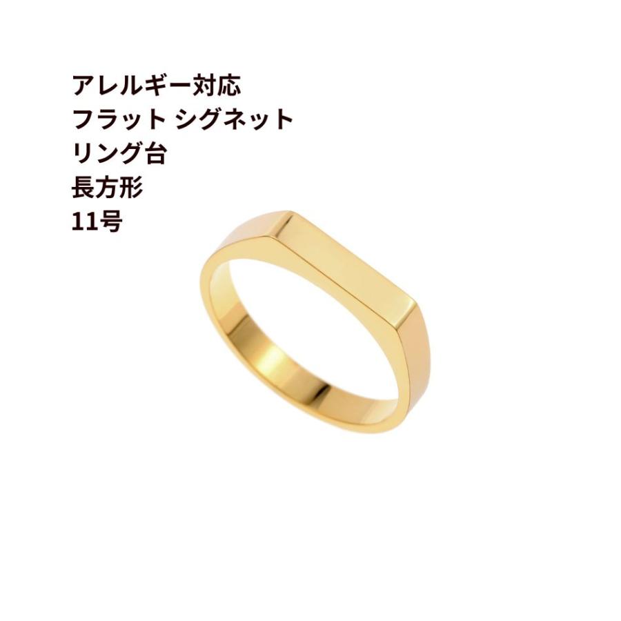 10金　シグネットリング　台座リング 1個］ フラット シグネット リング台 長方形 * 約11号サイズ