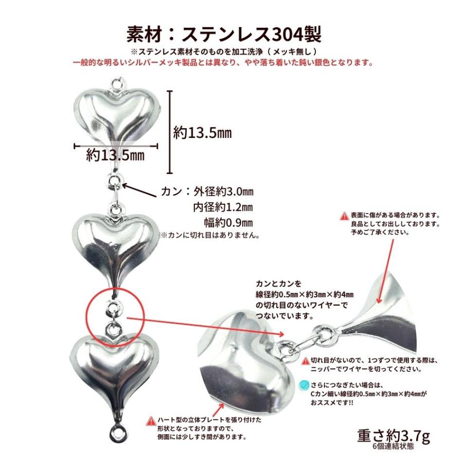 1セット ] ハート 6個 連結 ぷっくり チャーム 銀 シルバー ステンレス