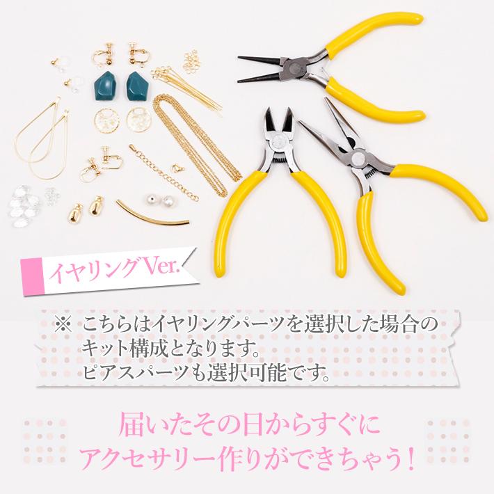 金アレ アクセサリー スターターキット 初心者向け お家でハンドメイド