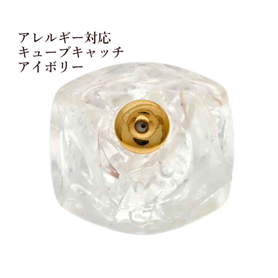 4個 キューブキャッチ H アイボリー フェイク水晶 透明 クリア アクリル 13 5mm バックキャッチ ピアスキャッチ パーツ 金属アレルギー 対応 Kk13cciv4 アップフェル Yahoo 店 通販 Yahoo ショッピング