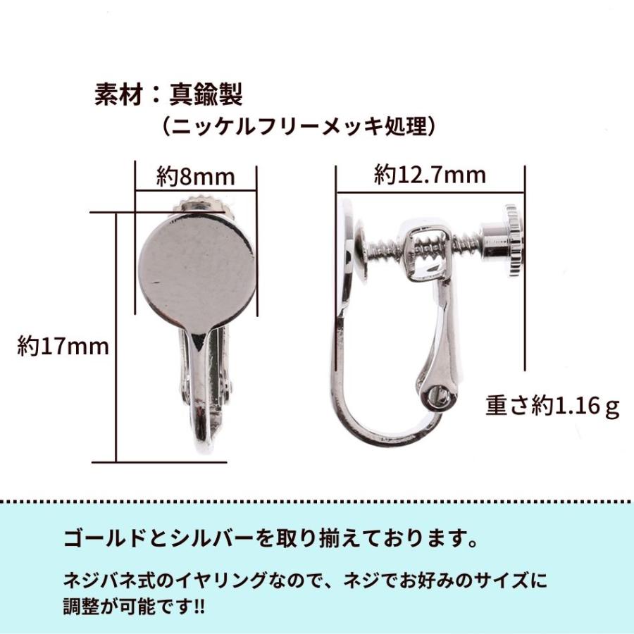 10個 ] カン無し 丸皿《 8mm 》イヤリング ネジバネ式 パーツ [ 銀 