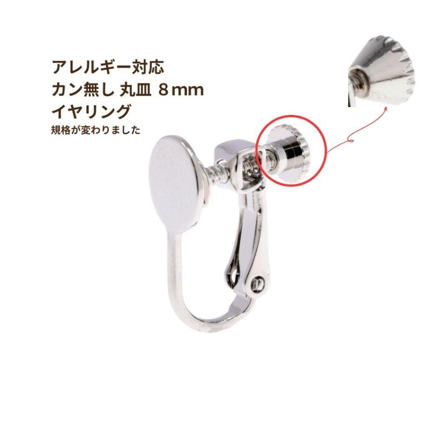 [ 20個 ] カン無し 丸皿《 8mm