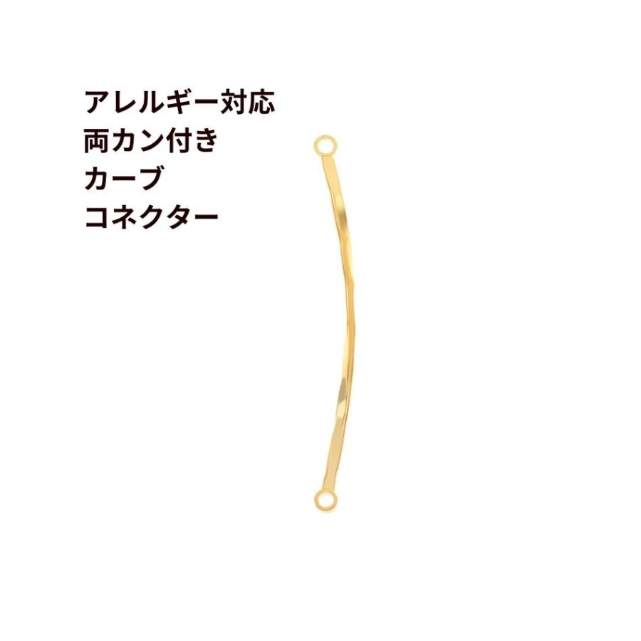 4個] 真鍮製 両カン付き カーブコネクター [ ゴールド 金 ] 韓国
