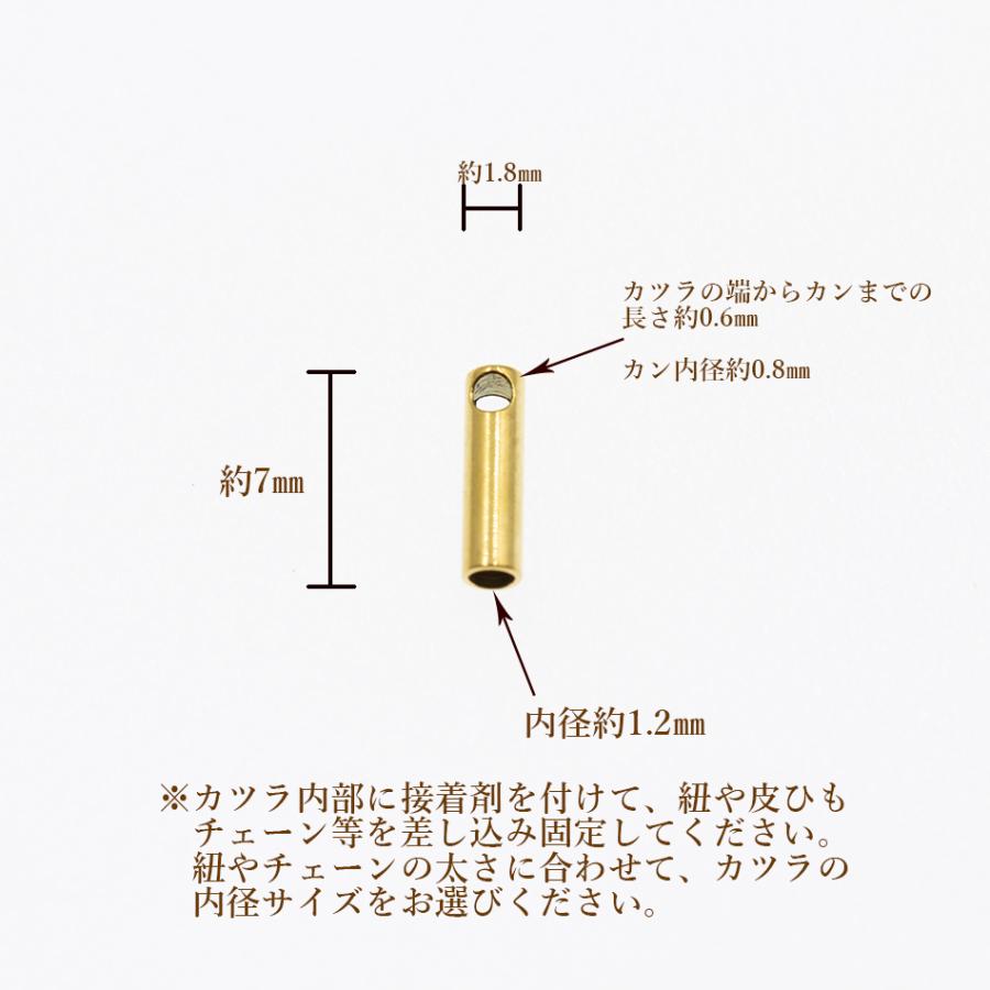 [4個] サージカルステンレス カン付き * カツラ * 小 1.2mm  [ ゴールド 金 ]  M1-05 紐留め 革紐 ヒモ エンドパーツ アレルギー対応｜apfel｜03