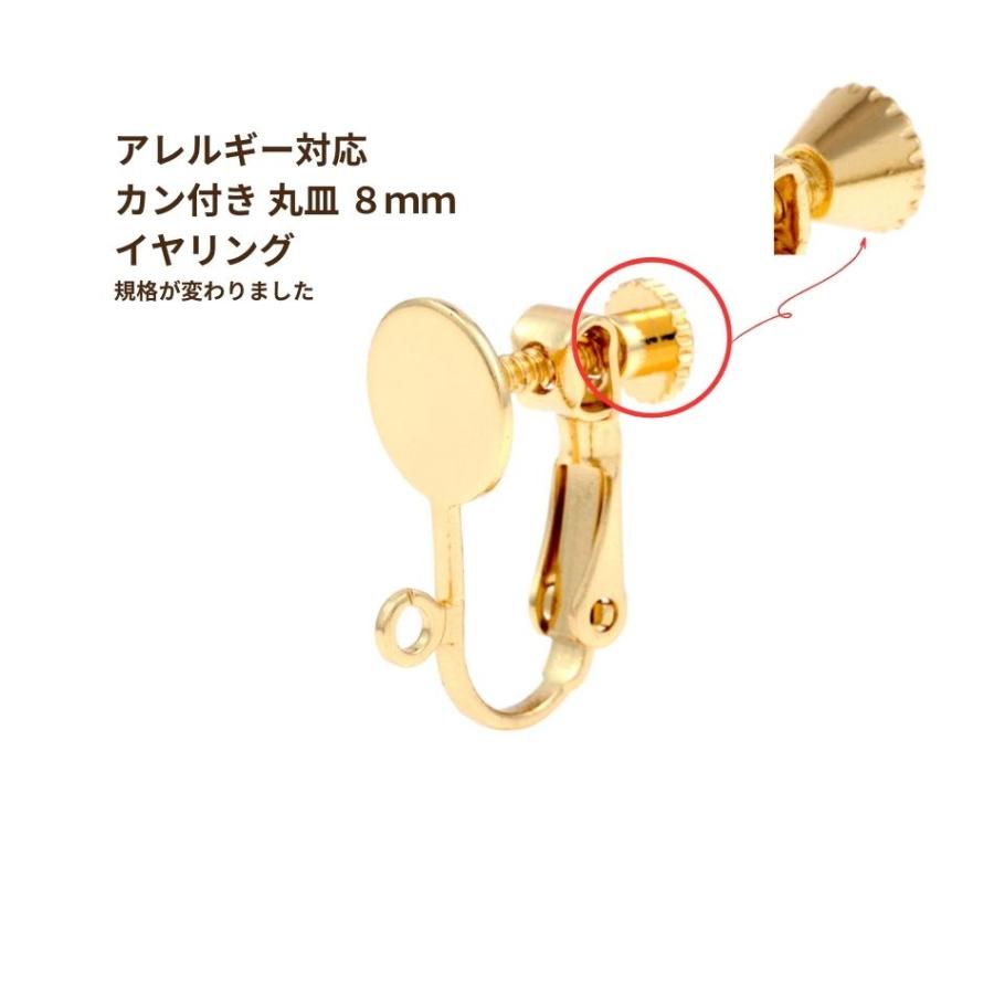 10個] * カン付き 丸皿《 8mm 》 イヤリング [ ゴールド 金