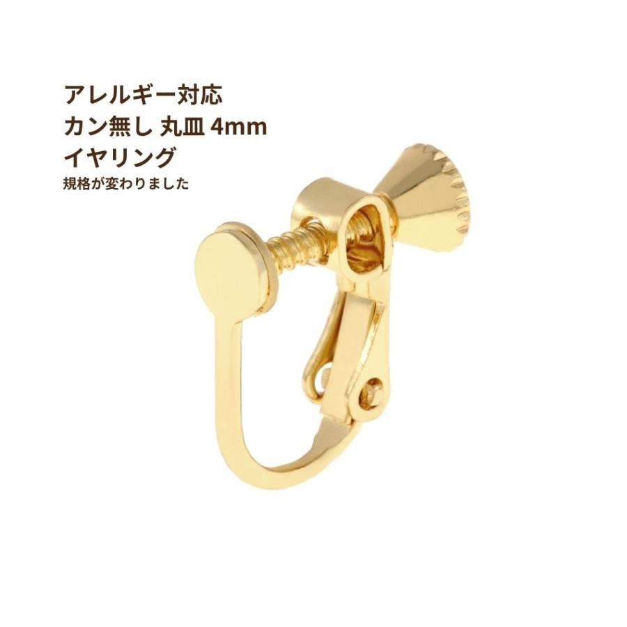 個 カン無し 丸皿 4ｍｍ イヤリング パーツ ゴールド 金 金属アレルギー 対応 金アレ 金具 Ktig アップフェル Yahoo 店 通販 Yahoo ショッピング