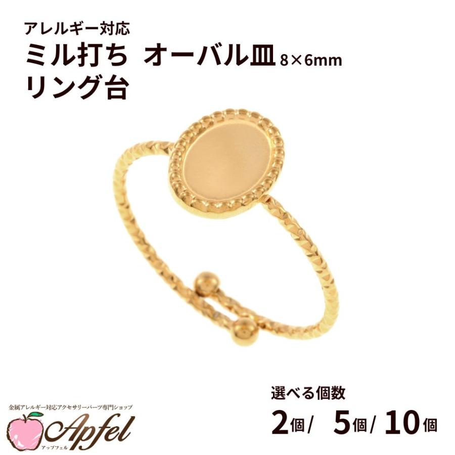 指輪台座 リング台 ミル打ち オーバル皿 * 8×6mm ［ ゴールド 金