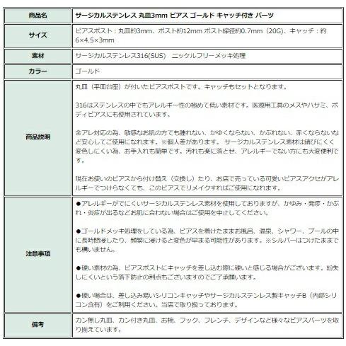 [100個]  丸皿3mm ピアス [ゴールド金] キャッチ付き サージカルステンレス P1-01 パーツ 金属アレルギー対応 |  | 05