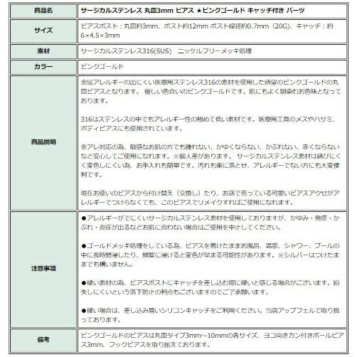 [ 10個 ] 316 丸皿3mm ピアス  [ ★ピンクゴールド ] キャッチ付き サージカルステンレス P1-01 パーツ 金属アレルギー対応 |  | 07