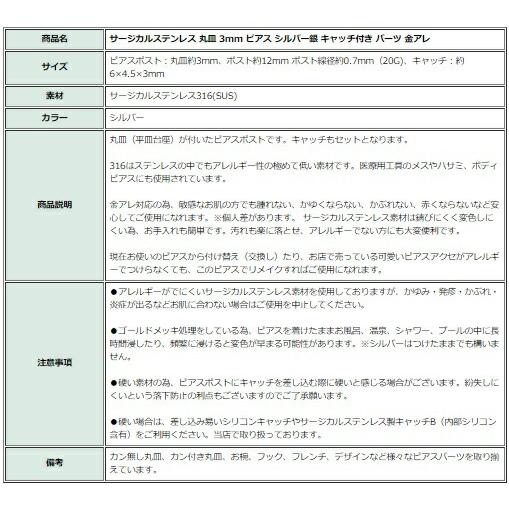 [50個]  丸皿3mm ピアス [ 銀 シルバー ] キャッチ付き サージカルステンレス P1-01 パーツ 金属アレルギー対応 |  | 05