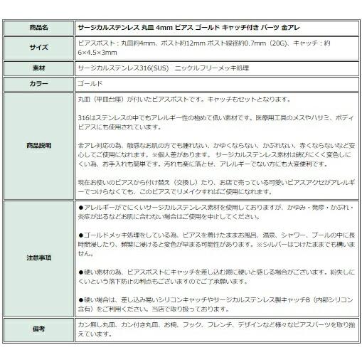 [50個] 316 丸皿4mm ピアス [ ゴールド 金 ] キャッチ付き サージカルステンレス P1-01 パーツ 金属アレルギー対応 |  | 05