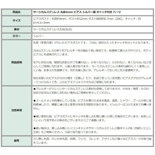 [50個] 316 丸皿4mm ピアス [銀シルバー] キャッチ付き サージカルステンレス P1-01 パーツ 金属アレルギー対応 |  | 05