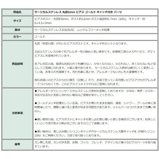[50個] 316 丸皿5mm ピアス [ゴールド金] キャッチ付き サージカルステンレス P1-01 パーツ 金属アレルギー対応 |  | 05