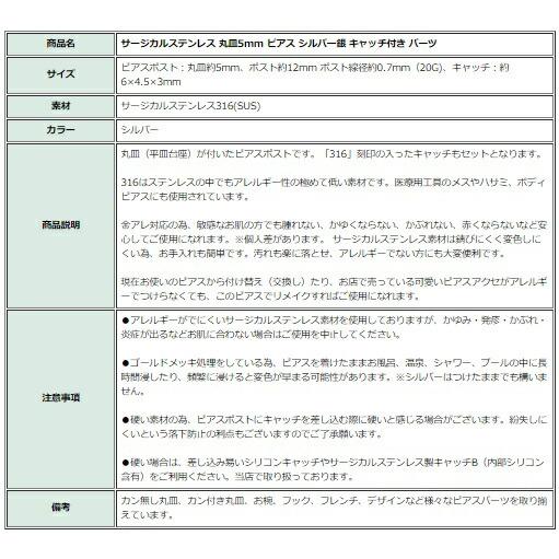 [50個] 316 丸皿5mm ピアス [銀シルバー] キャッチ付き サージカルステンレス P1-01 パーツ 金属アレルギー対応 |  | 05