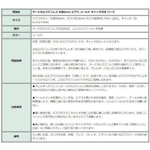 [50個] 316 丸皿6mm ピアス [ゴールド金] キャッチ付き サージカルステンレス P1-01 パーツ 金属アレルギー対応 |  | 05