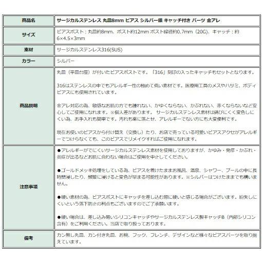 [20個] 316 丸皿8mm ピアス [ 銀 シルバー ] キャッチ付き サージカルステンレス P1-01 パーツ 金属アレルギー対応 |  | 05