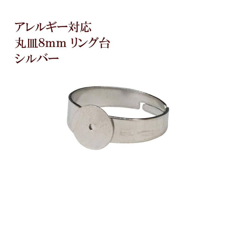 5個］ 指輪台座 リング台A 丸皿 8mm［ 銀 シルバー
