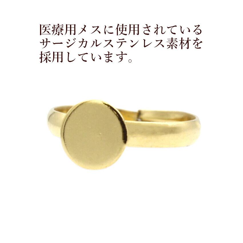 5個］ 指輪台座 リング台 B 丸皿 8mm ［ ゴールド 金 ］ サージカル