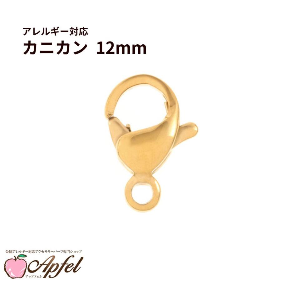 20個 ］カニカン 12mm ゴールド 金 ］ サージカルステンレス 金具 