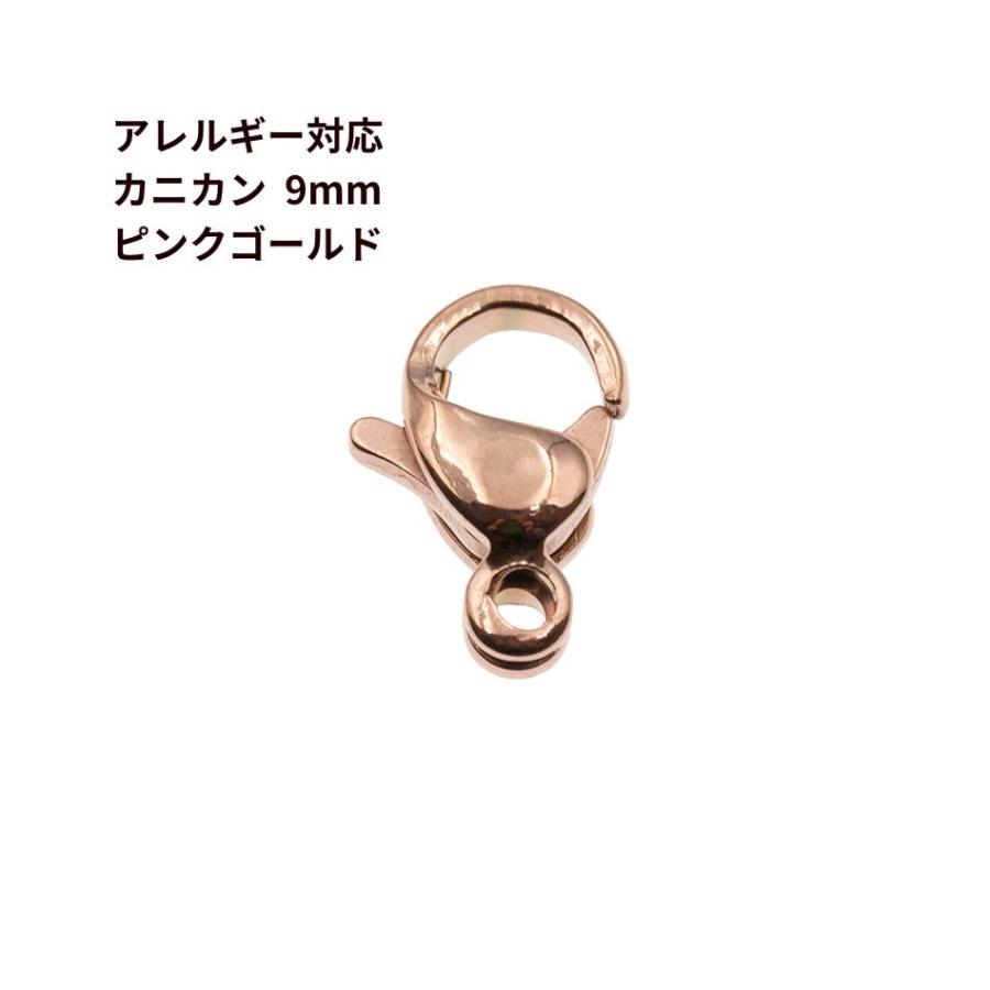 [5個] サージカルステンレス ナスカン 9mm [ ★ピンクゴールド