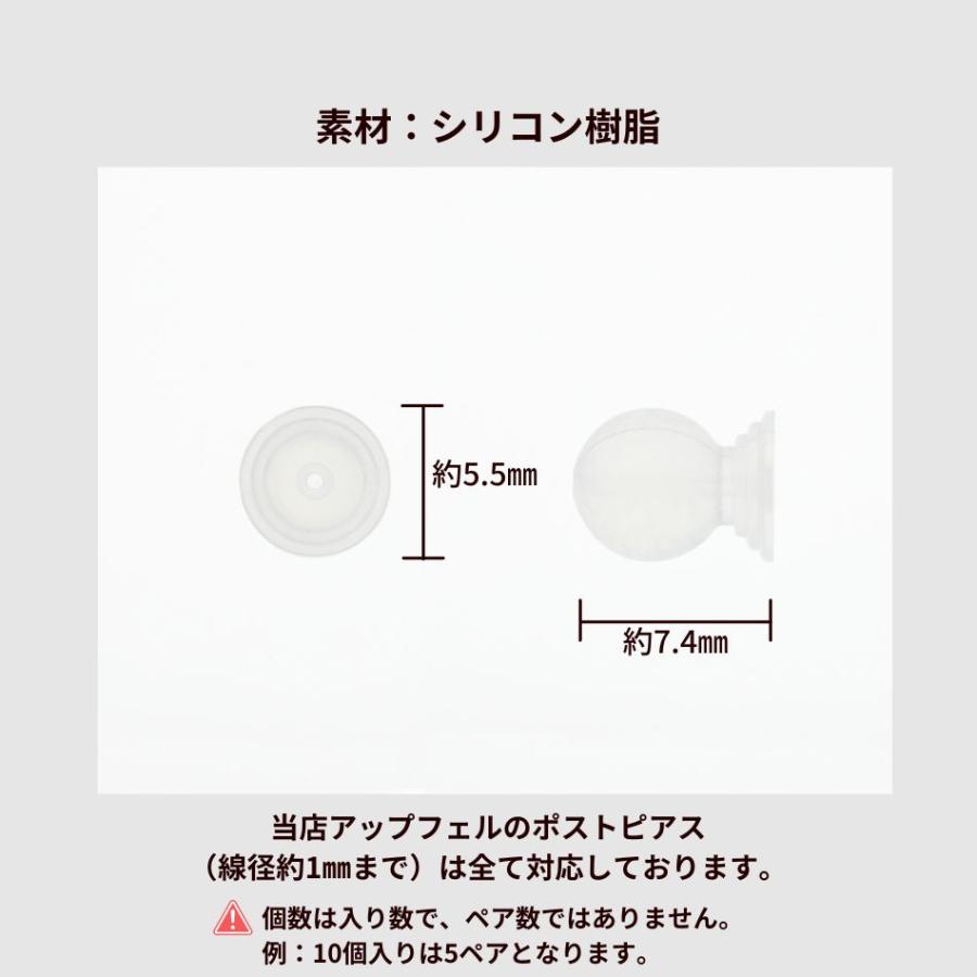 キャッチ 球体B ［ クリア 透明色 ］  シリコン パーツ ピアスポスト用 金属アレルギー対応 【スクエア】 P2-03