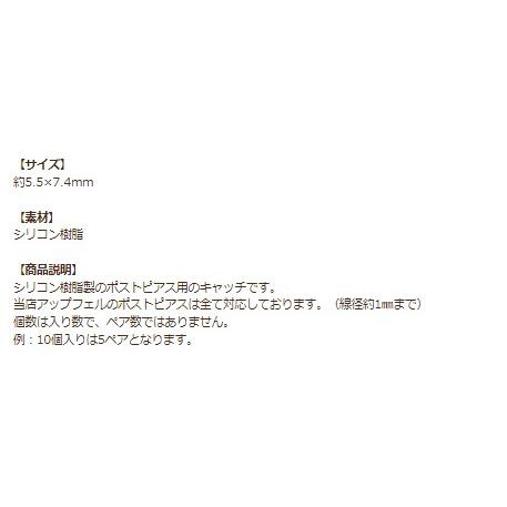キャッチ 球体B ［ クリア 透明色 ］  シリコン パーツ ピアスポスト用 金属アレルギー対応 【スクエア】 P2-03