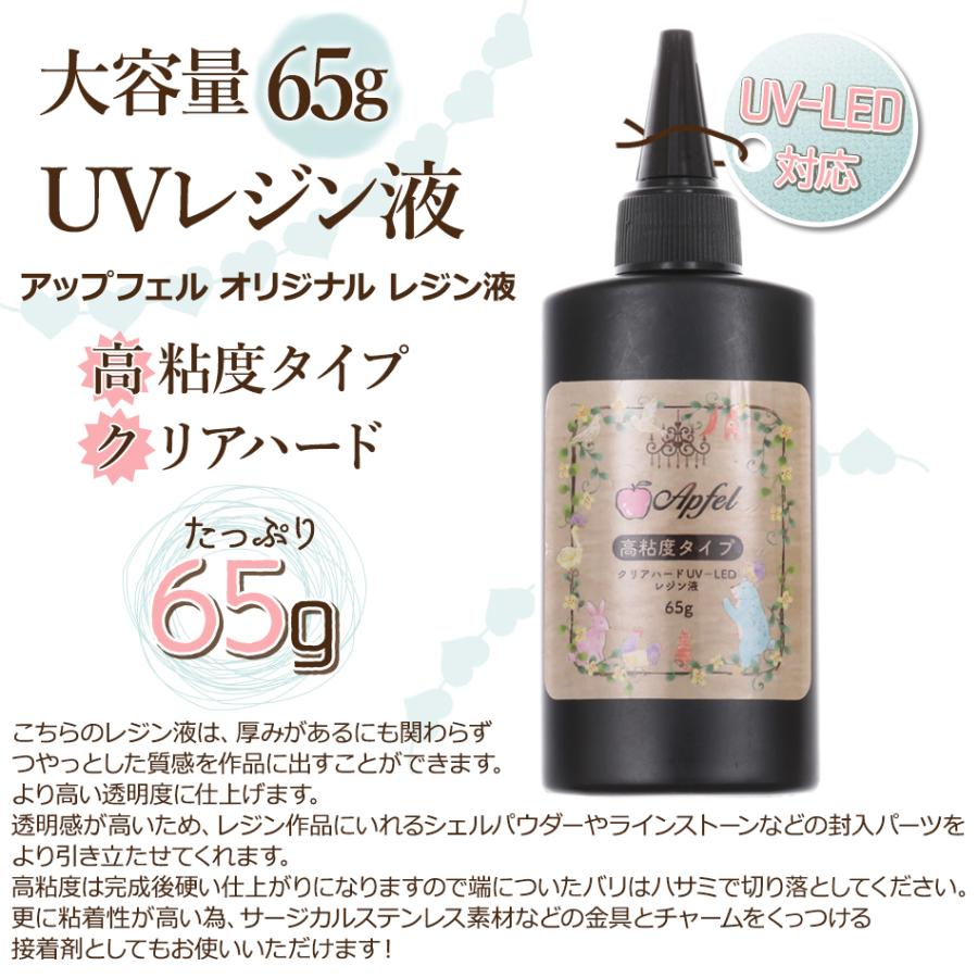 大容量 65g 高粘度 UV レジン液クリア ハード uvライト ぷっくり スーパーハード クリア レジン UV LED 接着剤 オリジナル  ハンドメイド コスパよし :resin65001:アップフェル Yahoo!店 - 通販 - Yahoo!ショッピング