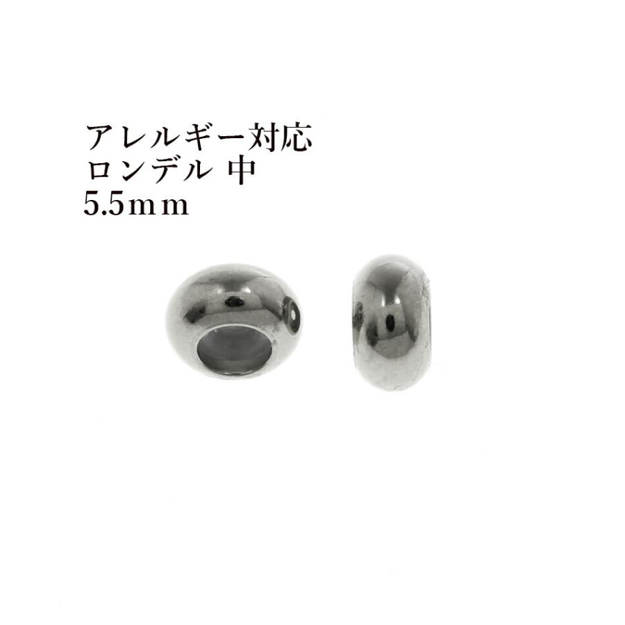 10個］ ロンデル 5.5mm 中 ［ 銀 シルバー ］ サージカルステンレス 