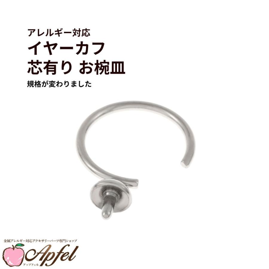 イヤーカフ *芯有りお椀皿* ［ 銀 シルバー ］ サージカルステンレス 
