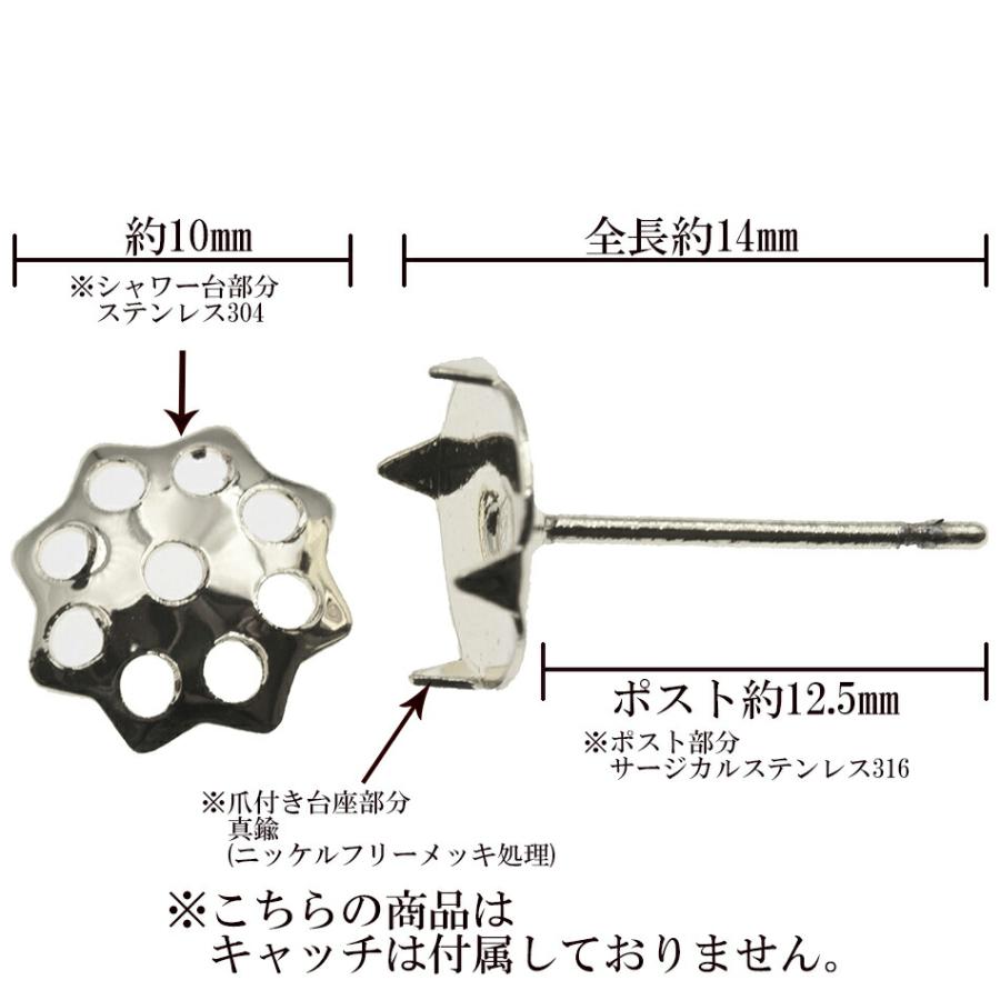 10個］【 ポストのみ 】 シャワー 台付き *ピアス* 10mm ［ 銀 