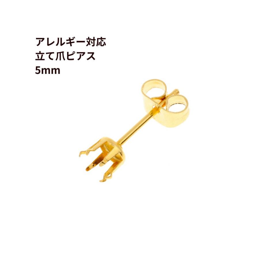 10個] 立て爪5mm ピアス ［ ゴールド 金 ］ サージカルステンレス