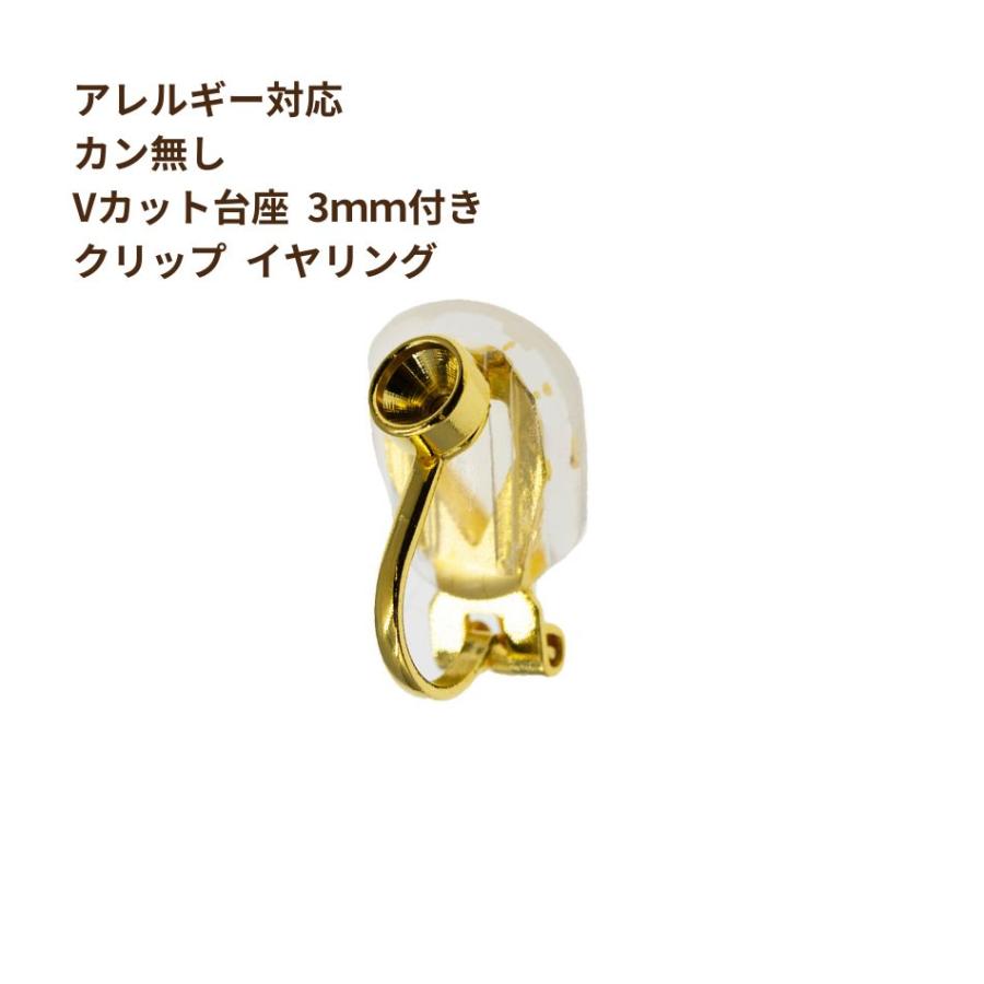 10個］カン無し Vカット台座 3mm付き 【 クリップ イヤリング