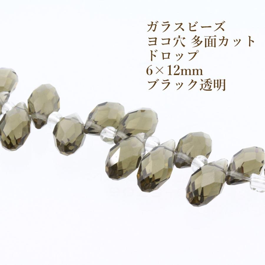 10個] ヨコ穴 多面カット ガラスビーズ しずく ドロップ #3 [ ブラック 