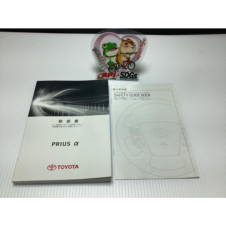 取扱書　プリウスα用　 | 
