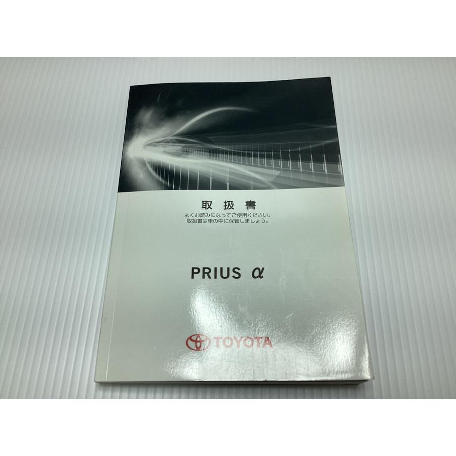 取扱書　プリウスα用　 |  | 01