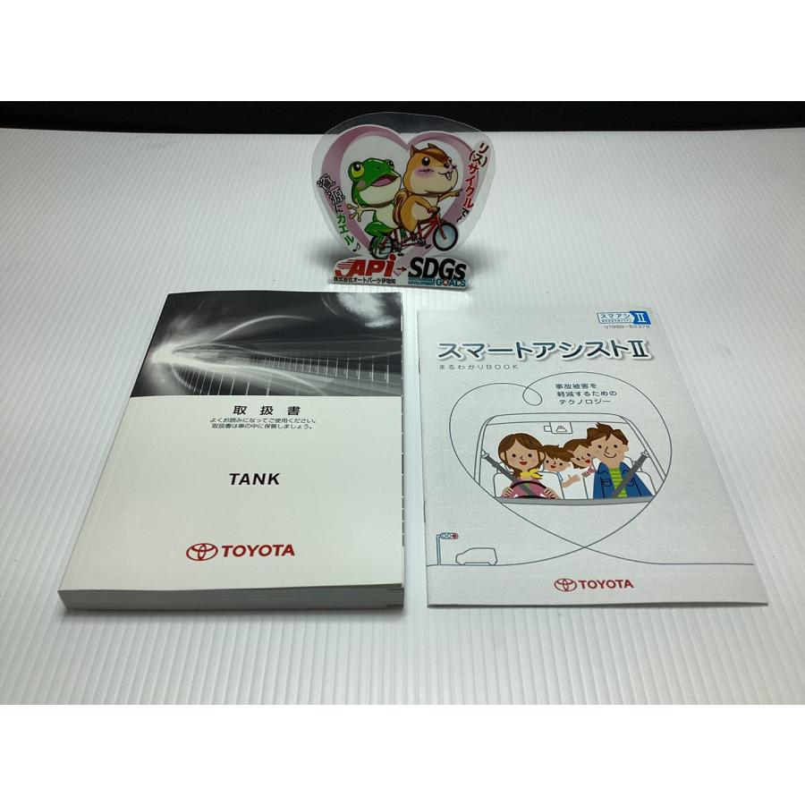 取扱書　トヨタ　タンク用　M900A | 