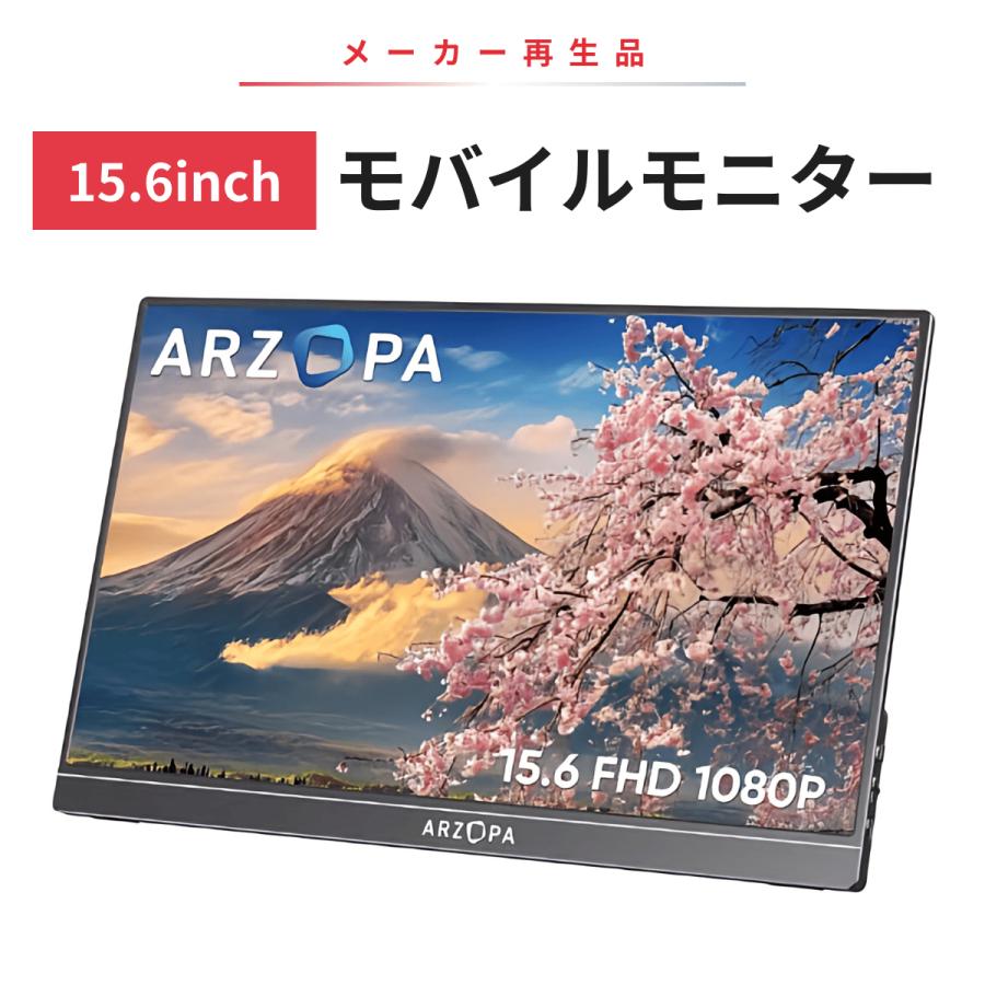【新品未開封】ARZOPA モバイルモニター 15.6インチ IPS液晶 Amazon.co.jp: ARZOPA 15.6インチ モバイルモニター ポータブル