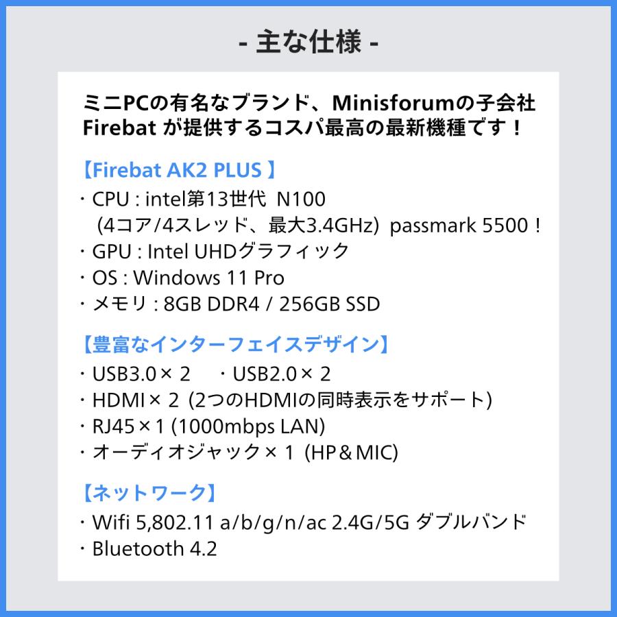 FireBat　　AK2　8GB 256GB + モニター コスパ最高！ミニPC Firebat AK2 PLUS windows11,インテル Alder Lake