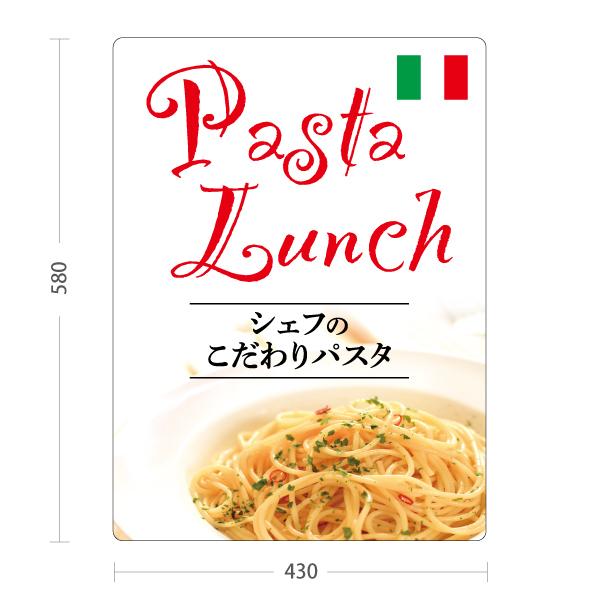 スタンド看板 パスタランチ こだわりパスタ Pasta Lunch 屋外使用可 Y