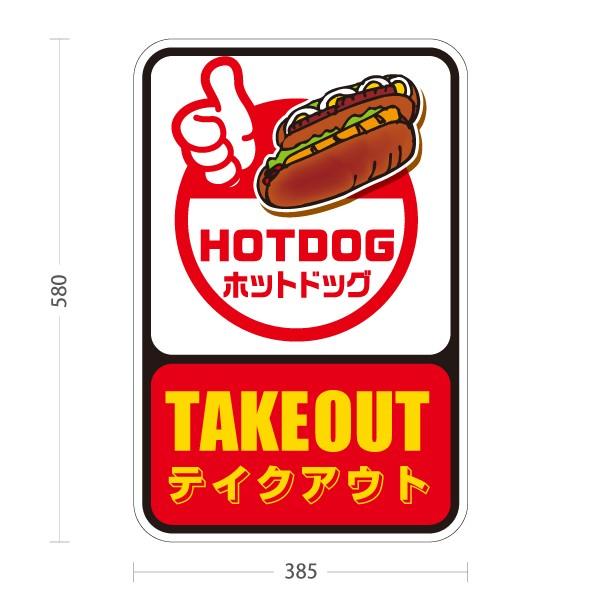 特製ホットドッグ イカ焼き看板 200円とうもろこし露店看板まとめて スタンド看板 HOTDOG TAKEOUT ホットドッグ テイクアウト 注水台 屋外